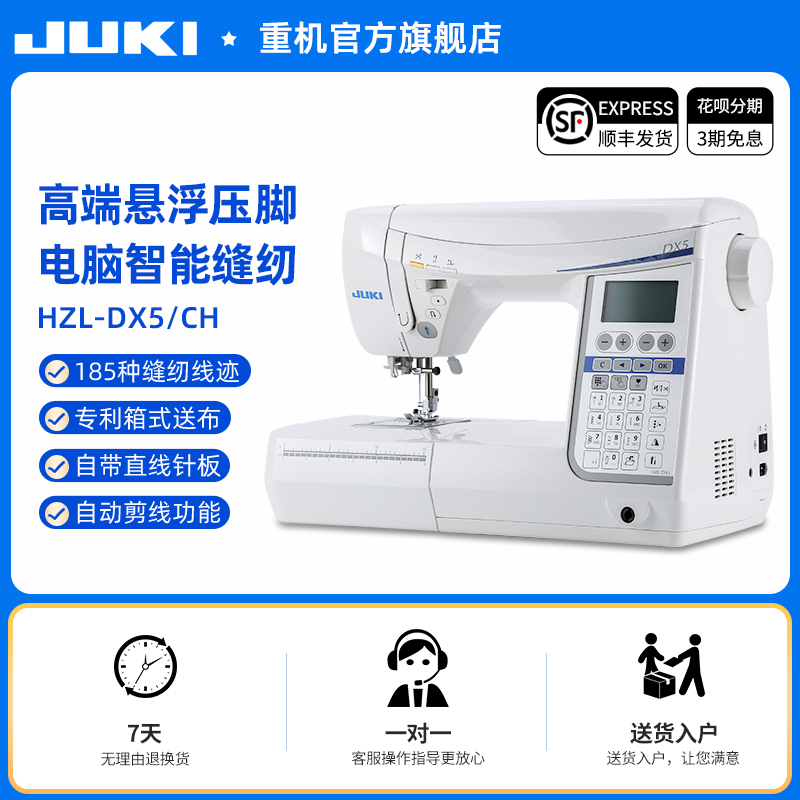 官方旗舰JUKI日本重机家用