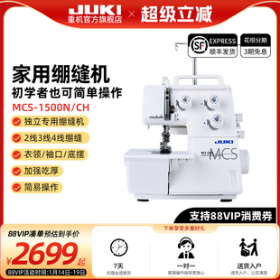 【官方旗舰】日本JUKI重机MCS-1500家用绷缝机2/3/4线绷缝吃厚