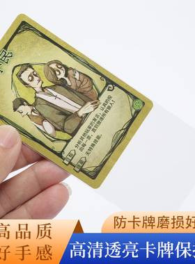 桌游卡牌套三国杀只言狼人游戏杀德国心脏病防水高清透明牌套
