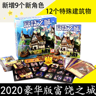 富饶之城桌游卡牌高质版含暗黑的城市扩充纸牌多人休闲聚会游戏