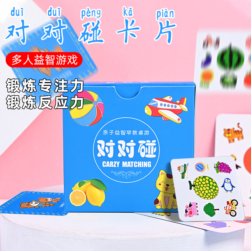 益智卡牌对对碰卡片儿童亲子动物早教逻辑思维训练桌游