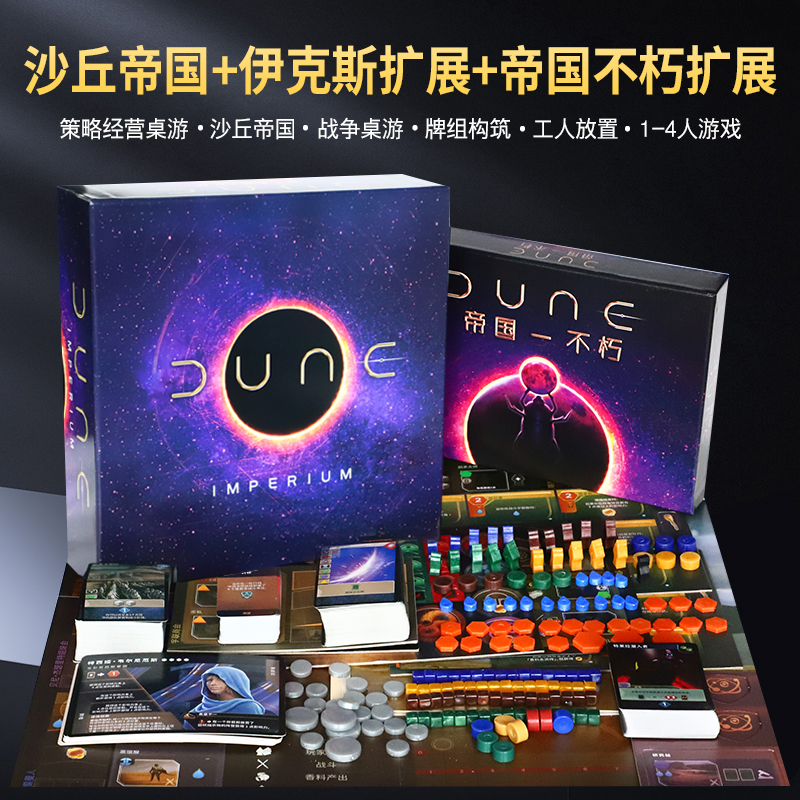 沙丘帝国战争桌游卡牌全套