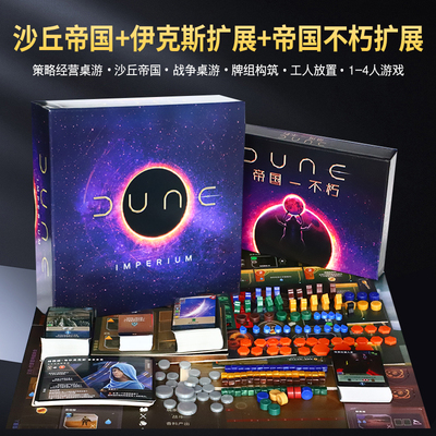 沙丘帝国战争桌游卡牌全套
