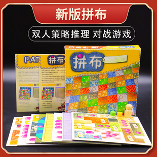 拼布对战桌游卡牌中文版补丁大战情侣策略双人2人两人亲子游戏
