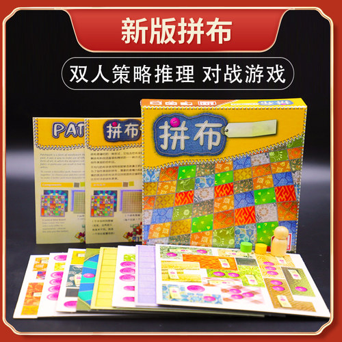拼布桌游卡牌补丁大战两人亲子