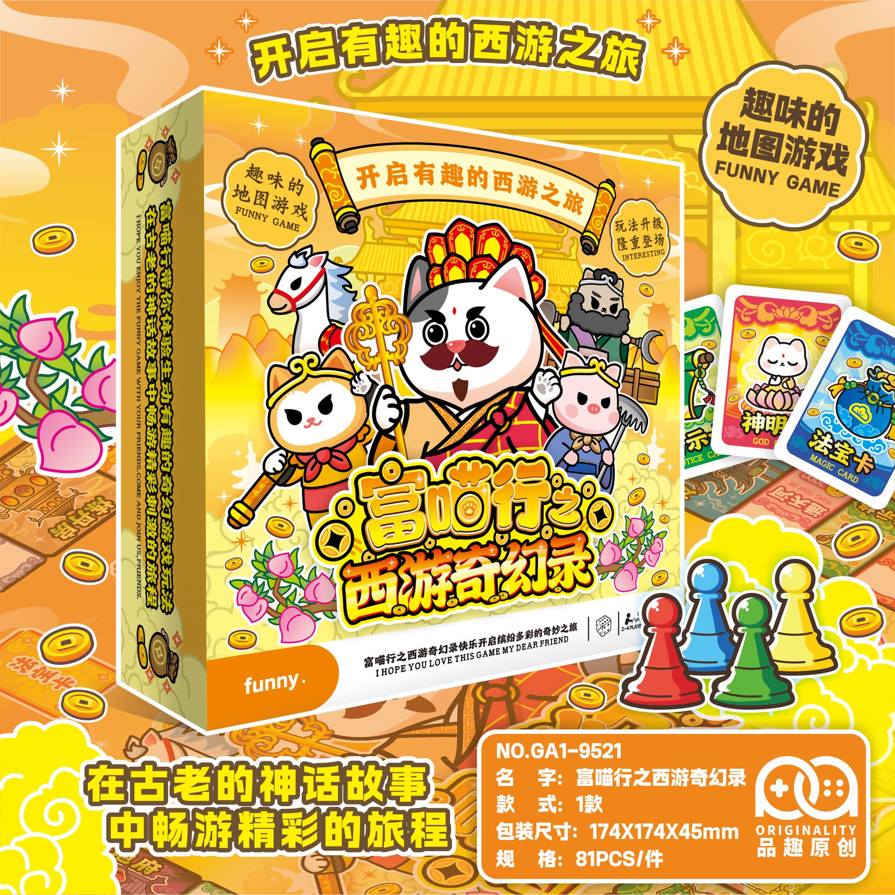 西游奇幻录富翁之行桌游棋