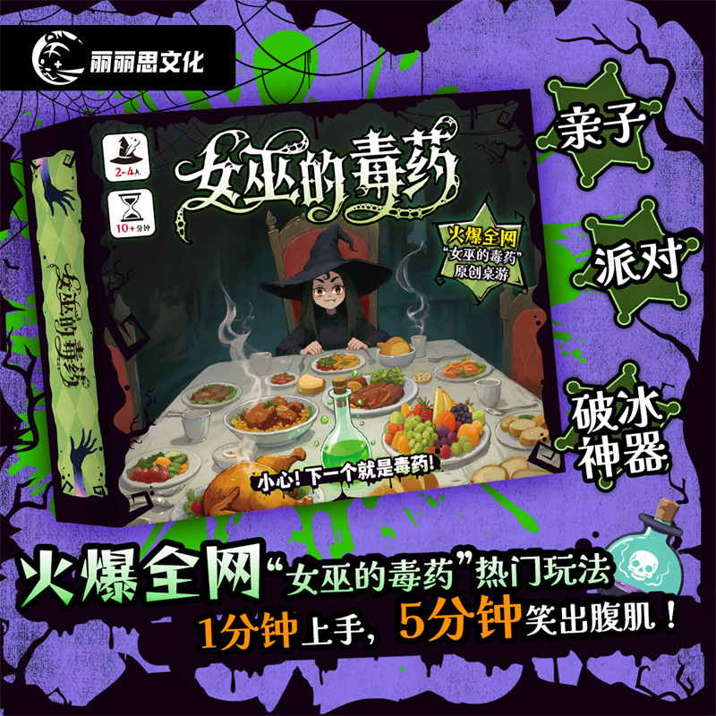 女巫的毒药原创桌游超火爆升级玩法聚会搞笑休闲桌游卡牌 2-4人