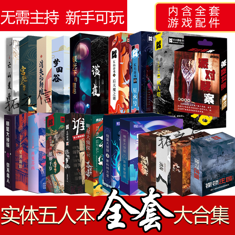 实体本游戏全套多人聚会推理解谜