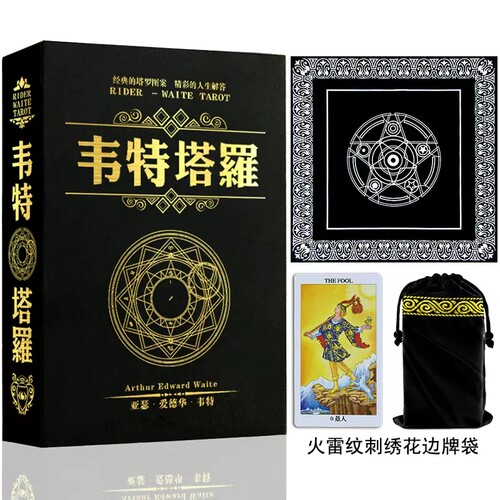 正版韦特塔罗牌普及版经典伟特维特塔罗牌初学者入门游戏全套78张