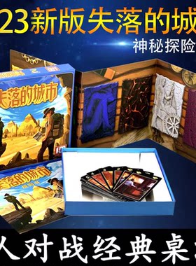 失落之城加厚休闲聚会桌面卡牌