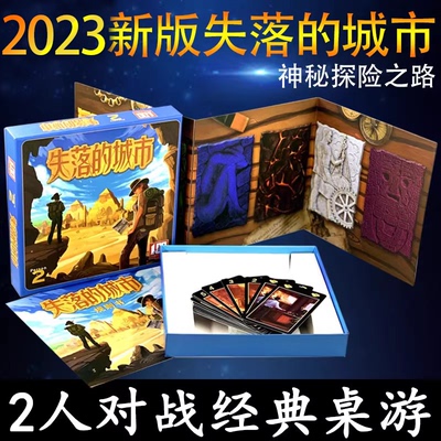 失落之城加厚休闲聚会桌面卡牌