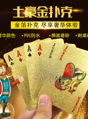 黄金扑克牌PVC塑料扑克防水创意土豪金色金属朴克牌纸牌金箔扑克