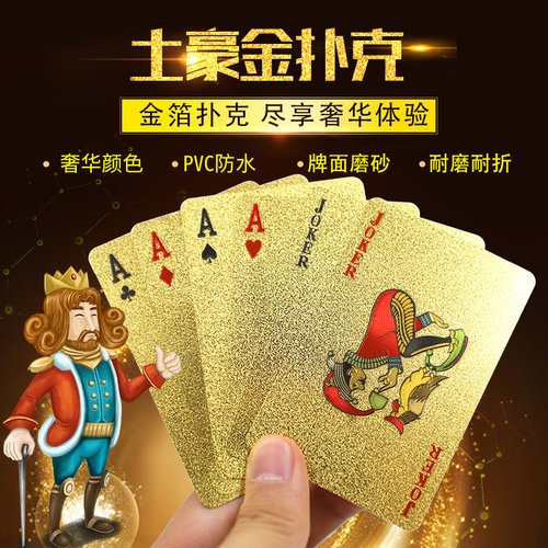 黄金扑克牌PVC塑料扑克防水创意土豪金色金属朴克牌纸牌金箔扑克