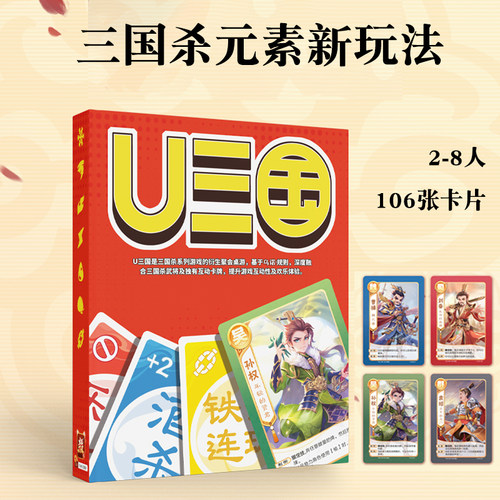 三国杀新玩法U三国优诺桌游卡牌成人休闲家庭聚会游戏纸牌