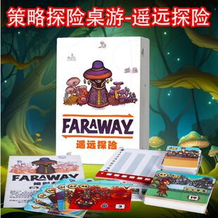 遥远探险桌游卡牌Faraway阿卢拉聚会团建益智游戏毛线桌游2-6人