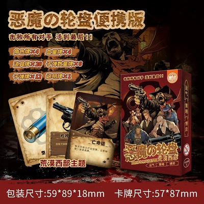 俄罗斯轮盘恶魔转盘桌游卡牌聚会多人互动2-4人策略博弈游戏纸牌