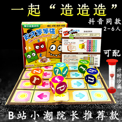 一起造造造抖音小潮同款天才笨笨碰亲子益智聚会轰趴团建桌游卡牌 - 封面