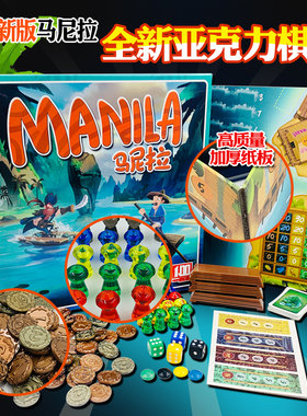 马尼拉中文版聚会桌游益智