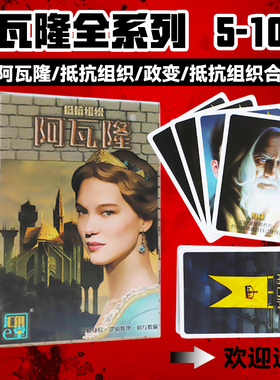 阿瓦隆桌游卡牌抵抗组织中文政变带扩展超越狼人多人休闲聚会游戏