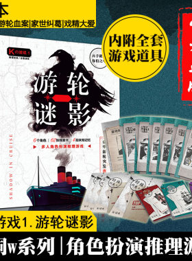 剧本杀游戏角色扮演大侦探