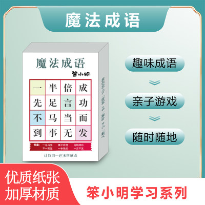 魔法汉字偏旁部首组合识字儿童趣味拼字卡片成语接龙扑克牌游戏