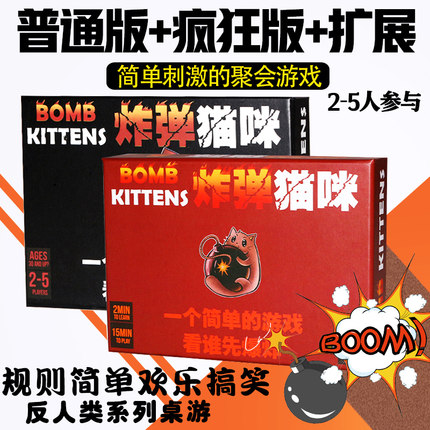 爆炸弹小猫咪炸裂猫桌游多人扩展中文版成年休闲聚会桌面游戏卡牌