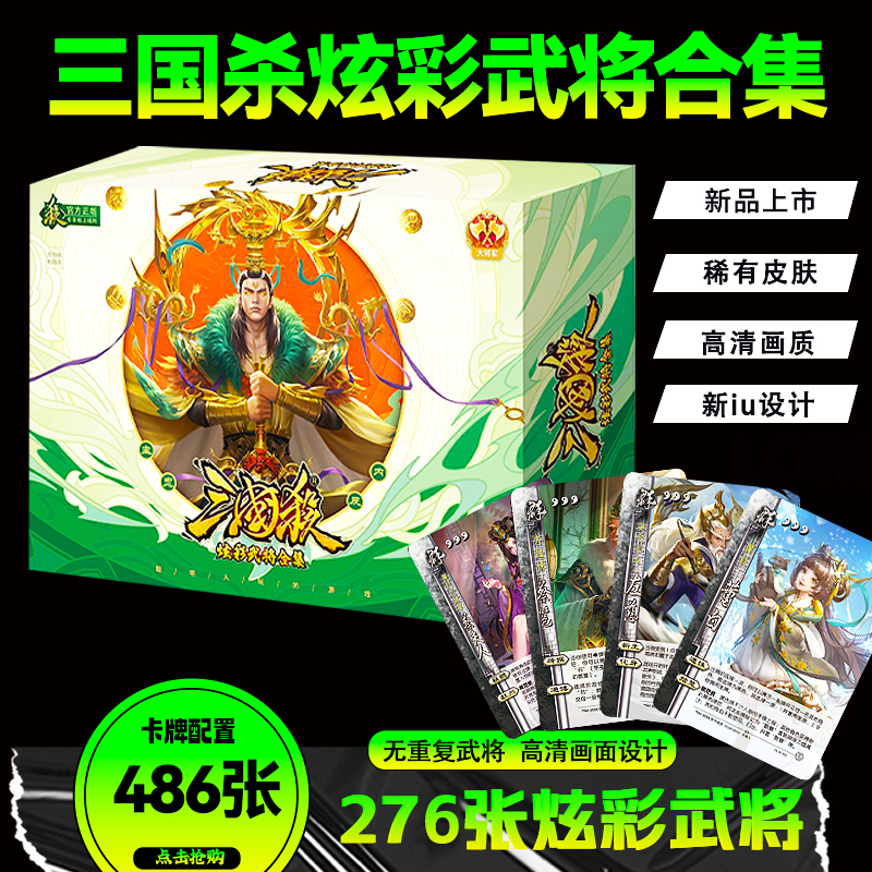 三国杀炫彩武将合集桌游卡牌神话再临将星武将一将星火军争游戏牌