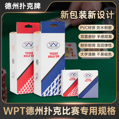 犇牛WPT德州扑克扑克牌塑料比赛竞技专用牌PVC大字防水防折磨砂牌
