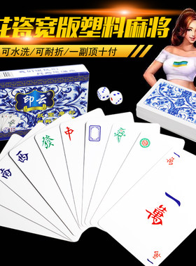 纸牌麻将扑克牌塑料色子