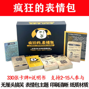 桌游疯狂的表情包新版搞笑整蛊挑战自我成人聚会桌面卡牌游戏