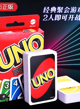 正版美泰UNO卡牌桌游纸牌经典优诺乌诺多人休闲聚会桌面游戏扑克