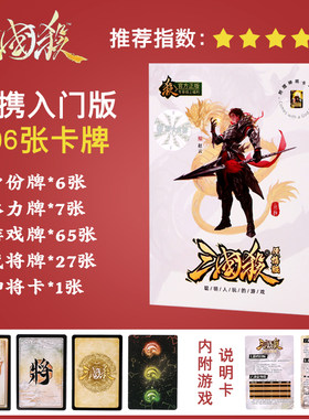 游卡桌游三国杀便携版新UI桌游纸牌新手入门聚会卡牌戏2-6人