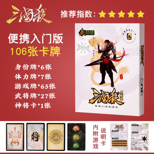 游卡桌游三国杀便携版新UI桌游纸牌新手入门聚会卡牌戏2-6人