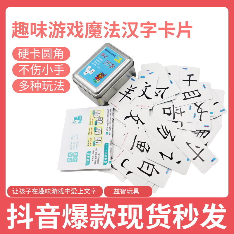 魔法汉字偏旁部首组合识字儿童趣味拼字卡片成语接龙扑克牌游戏,模玩/动漫/周边/娃圈三坑/桌游,桌游卡牌,淘宝优惠券,粉丝福利购,淘宝优惠卷