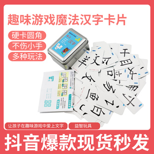 魔法汉字偏旁部首组合识字儿童趣味拼字卡片成语接龙扑克牌游戏