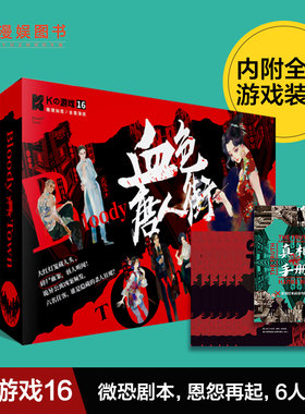 剧本K的游戏16血色唐人街推理多人角色扮演谋杀之谜六人本