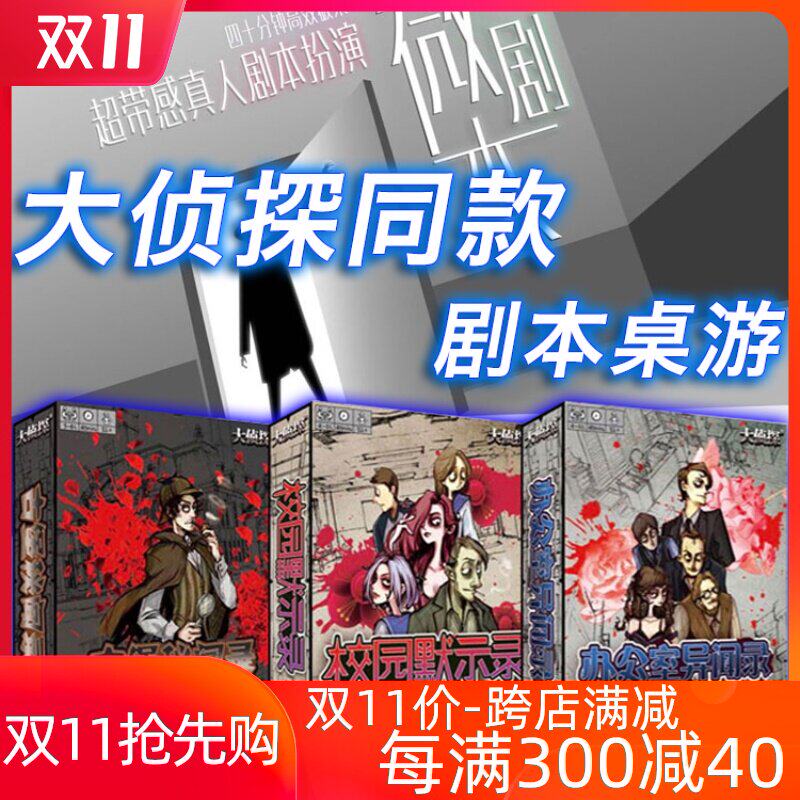 明星大侦探剧本杀游戏桌游古堡秘闻办公室异闻录狼人谋杀之谜|ruв категории плесень играть/Аниме/вокруг/cos/настольные игры, шахматы/настольные игры, настольные игры в карты - от Buy2taobao.com для оказания профессиональной услуги покупки агента Taobao