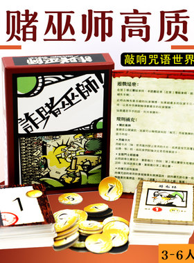 经典桌游诈赌巫师中文版纸牌情书设计师 成人休闲聚会游戏卡牌
