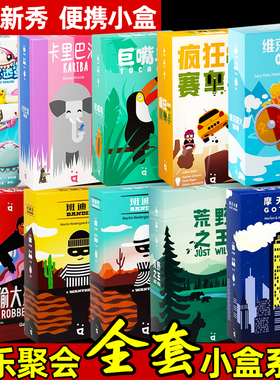 摩天大楼巨嘴鸟卡里巴湖班迪多神偷大盗荒野之王儿童桌游OINK小盒