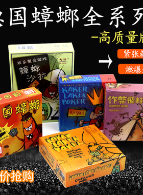 游戏卡牌小强蟑螂色拉作弊飞蛾