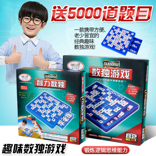 儿童数独益智学生玩具桌面游戏