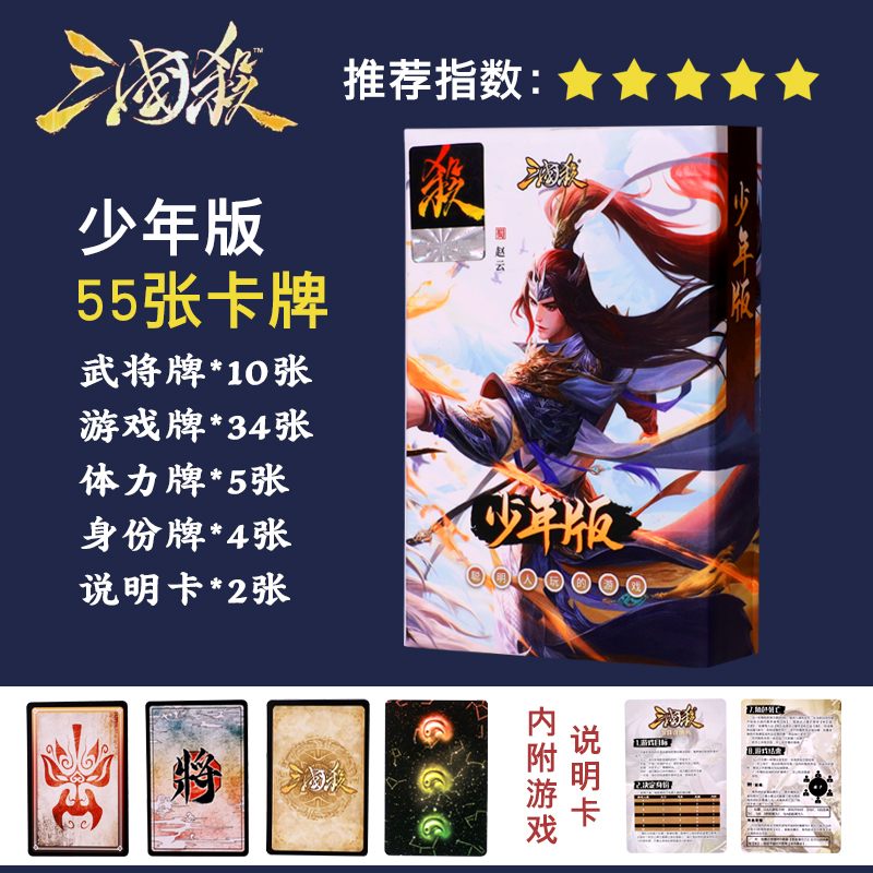 三国杀少年版便携桌游纸牌新手入门聚会卡牌桌面游戏游卡桌游