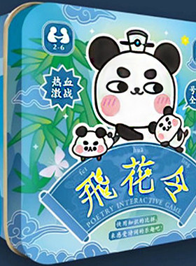 飞花令桌游古诗词亲子惩罚益智