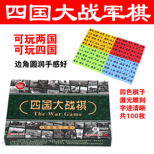 包邮 奇点正品 四国军棋儿童军旗两人四人军棋 四国大战 双人陆战棋