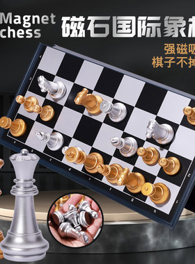 磁性国际象棋金银款折叠棋盘
