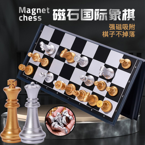 磁性国际象棋金银款折叠棋盘