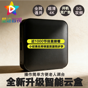 免费网络电视机顶盒电视盒子4K无广告高清无线WiFi全网永通用久
