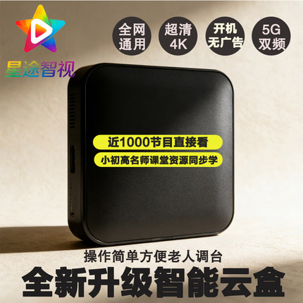 免费网络电视机顶盒电视盒子4K无广告高清无线WiFi全网永通用久
