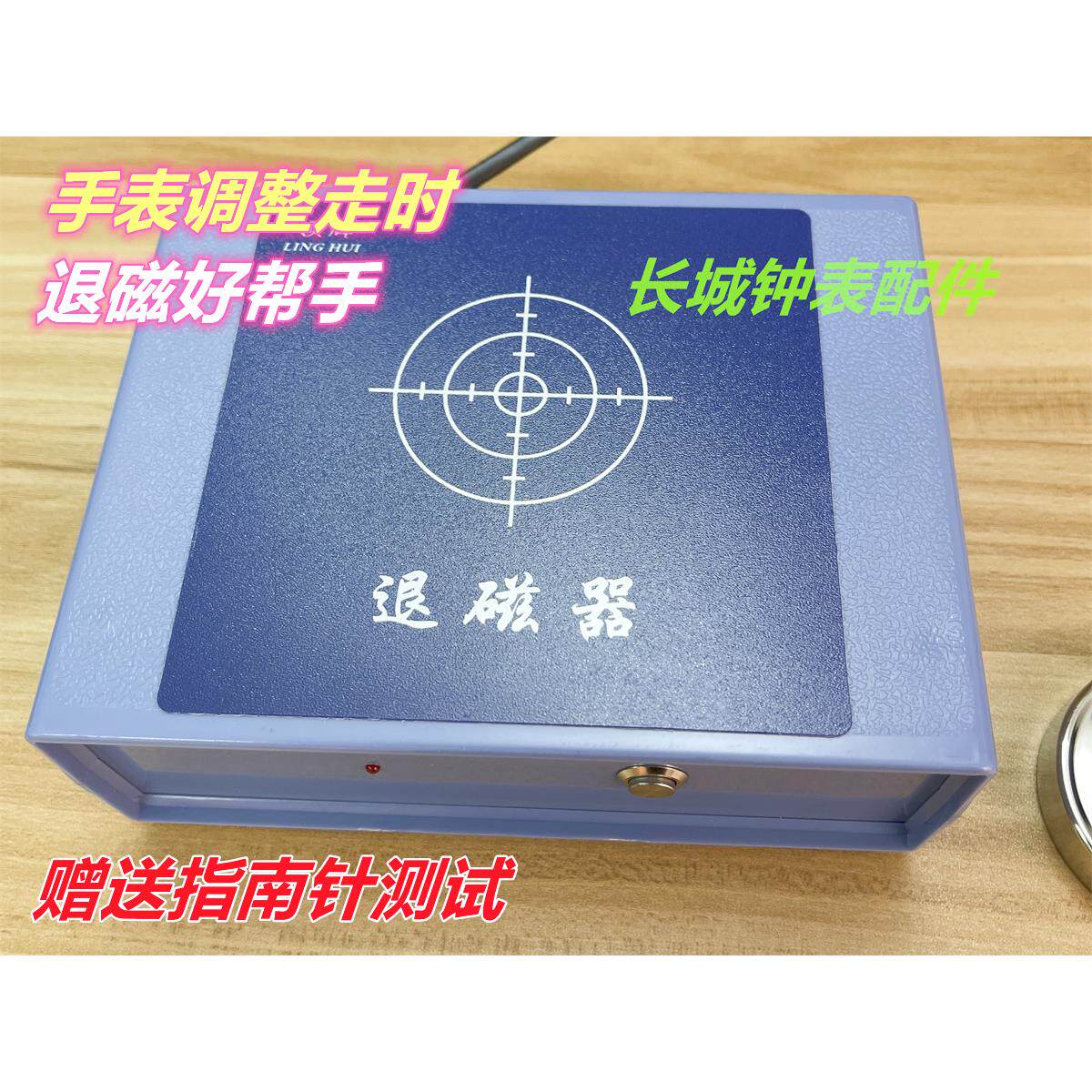 手表救星 机械手表退磁神器消磁组合套装