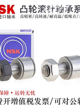 NSK日本进口凸轮螺栓滚轮滚针轴承BPB02-d2.5 3 4 5 6轴承钢